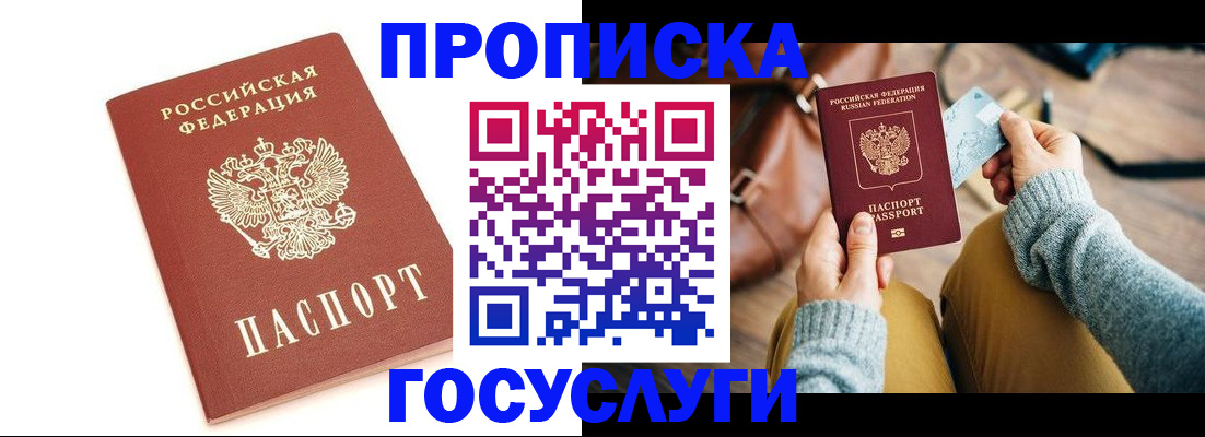 прописка регистрация в Плавске